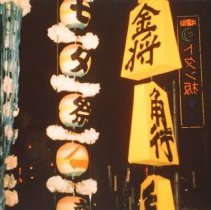 Night-time Decorations during Tanabata Festival- Japan by Jerry Raynor